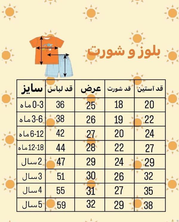 عکس-ست پوشاک کوتاه پسرانه