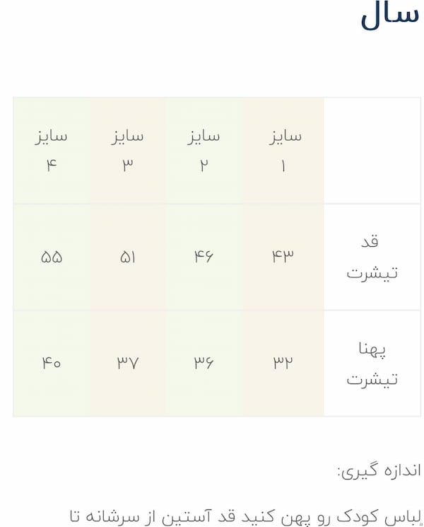 عکس-تیشرت بچگانه