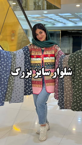 شلوار پنبه زنانه