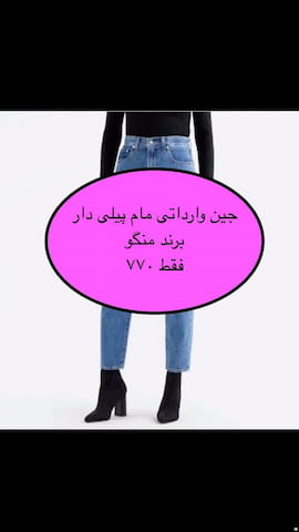 شلوار جین زنانه