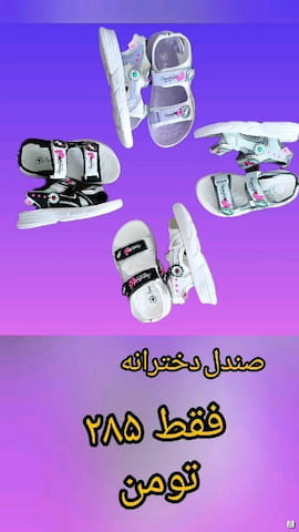 صندل طبی دخترانه