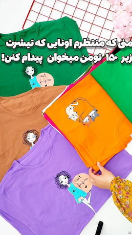 تیشرت زنانه پنبه