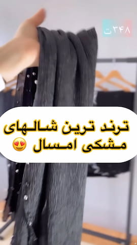 شال زنانه ابریشم مشکی