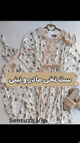 ست نوزادی نخی