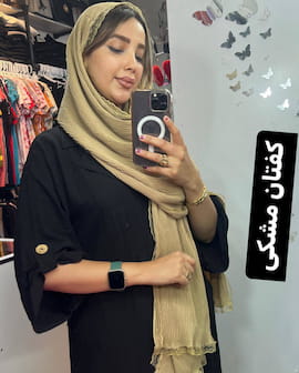 پیراهن زنانه مشکی