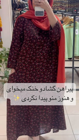 پیراهن زنانه