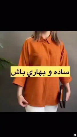 شومیز زنانه شانتون