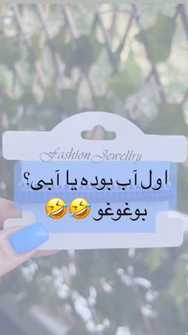 دستبند دخترانه نخ آبی