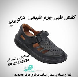 کفش روزمره طبی زنانه