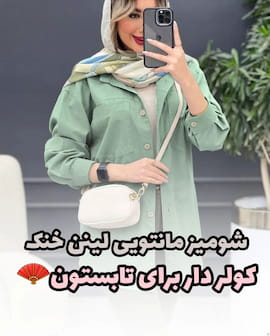 شومیز زنانه لنین