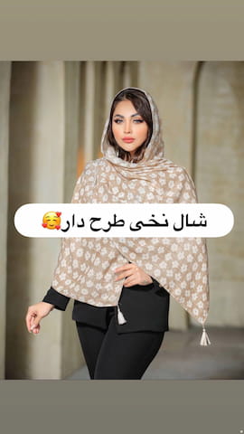 شال زنانه نخی