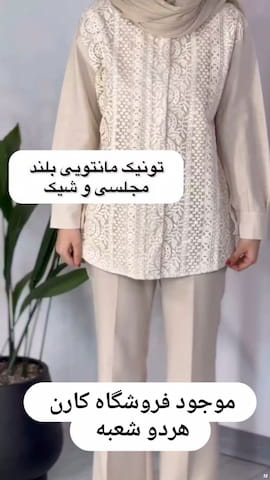 شومیز زنانه دانتل کرمی