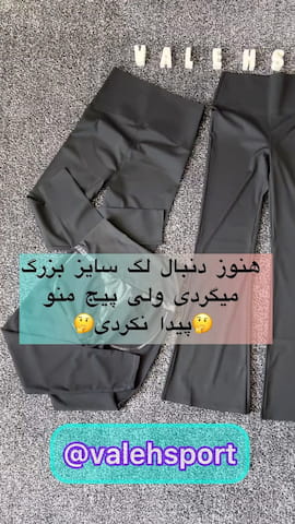 لگینگ زنانه