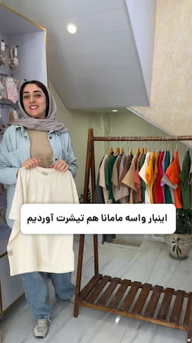 تیشرت بچگانه