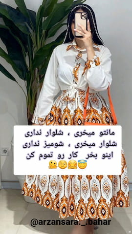 دامن زنانه لنین