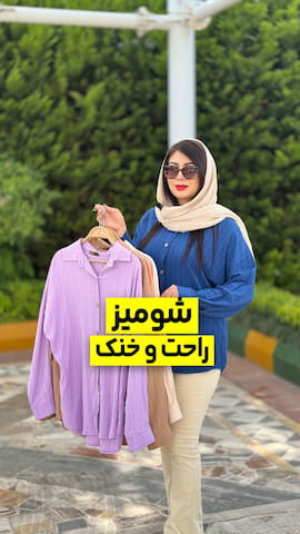 شومیز زنانه