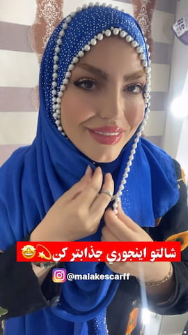 شال زنانه