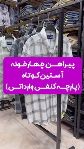 پیراهن مردانه