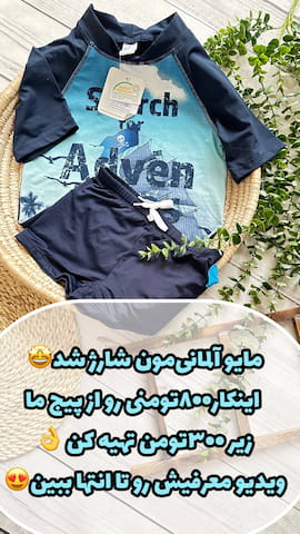 لباس شنا پسرانه