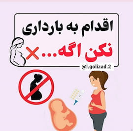 لباس بارداری زنانه