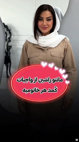 مانتو زنانه پارچه