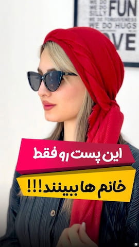 شال زنانه