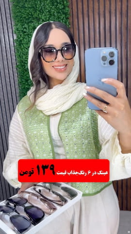 عینک زنانه کائوچو