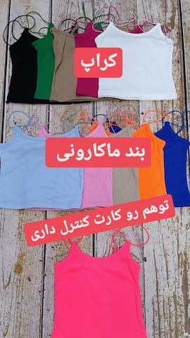 نیم تنه زنانه نخی