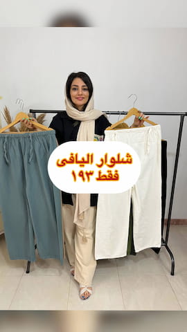 شلوار زنانه