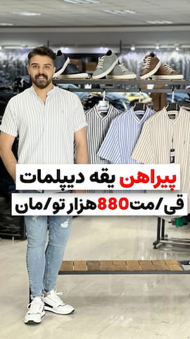 پیراهن اسلیم مردانه نخی