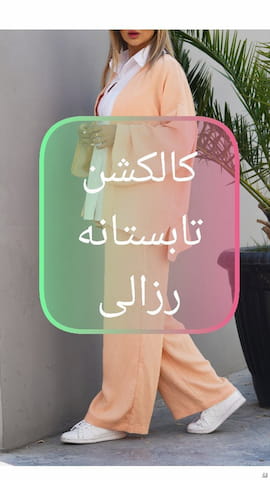 پیراهن تابستانه زنانه