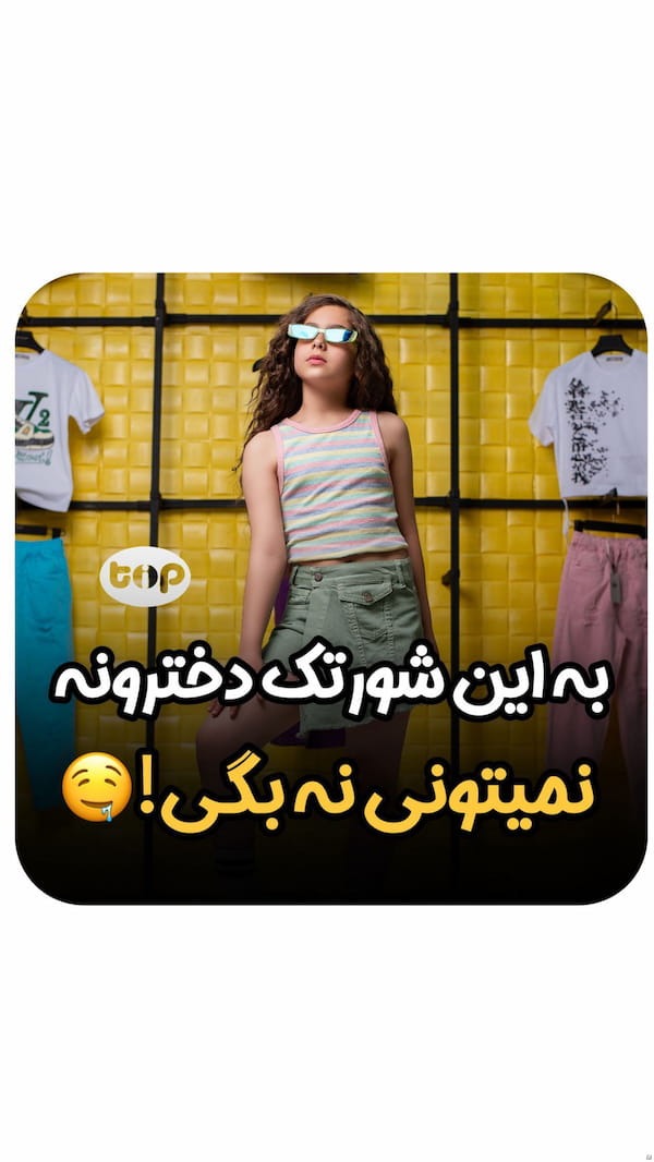 عکس-شورتک دخترانه