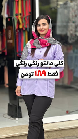 مانتو زنانه داکرون