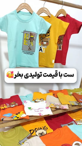 تیشرت بچگانه