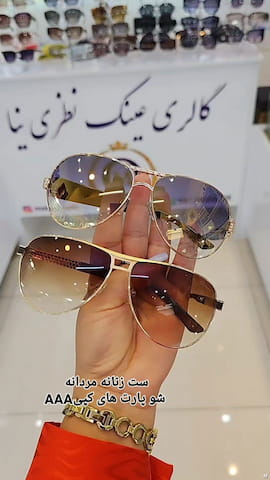 ست عینک آفتابی زنانه و مردانه