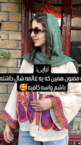 شال زنانه