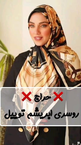 روسری زنانه ابریشم توییل