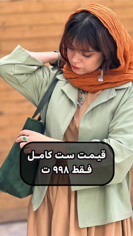 ست پوشاک زنانه لینن