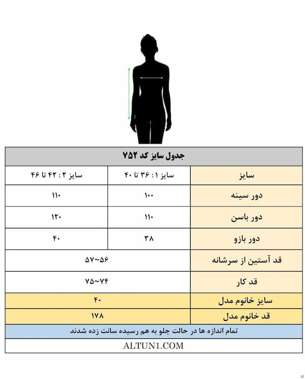 عکس-کت زنانه شانتون