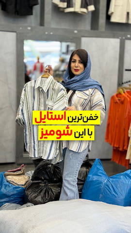 شومیز زنانه لنین