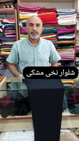 شلوار نخی زنانه مشکی