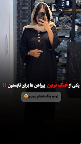 پیراهن زنانه