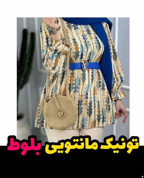 عکس-تونیک زنانه کراش