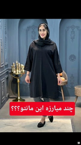 مانتو زنانه لنین