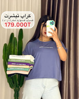 تیشرت زنانه پنبه