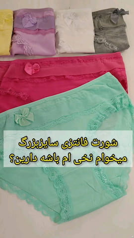 شورت زنانه نخی