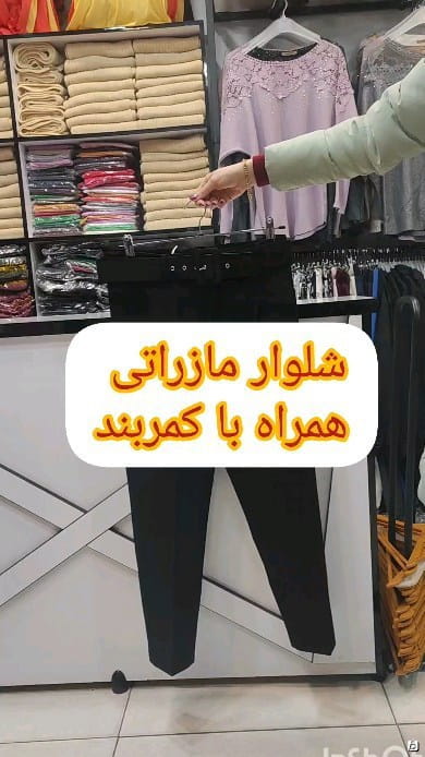 عکس-شلوار مازراتی زنانه