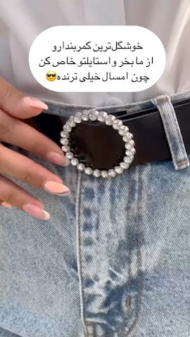 کمربند زنانه چرم