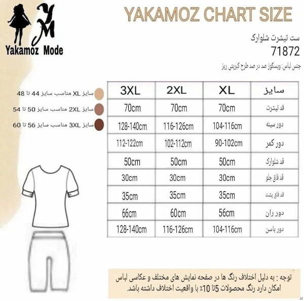 عکس-ست پوشاک زنانه ویسکوز