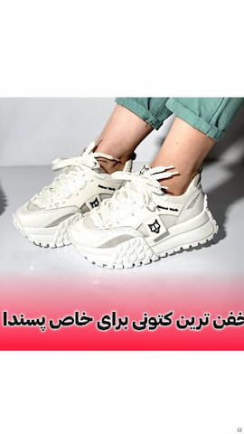 کتونی طبی دخترانه